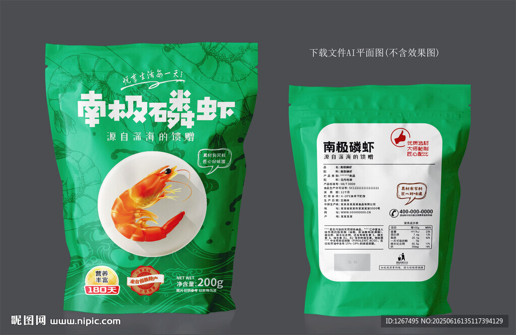 南极磷虾包装 