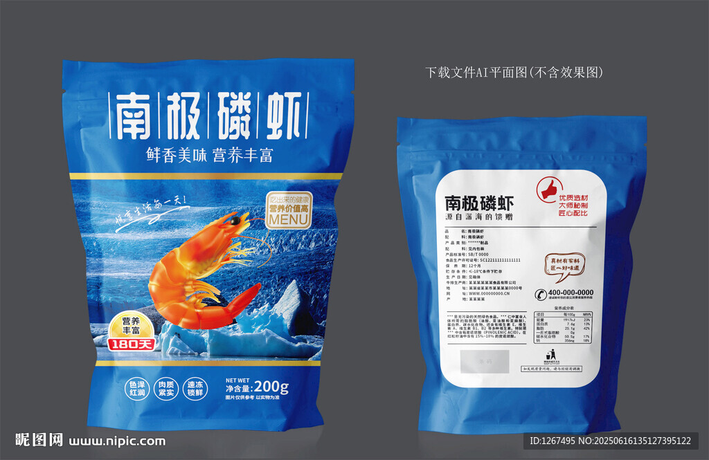 南极磷虾包装