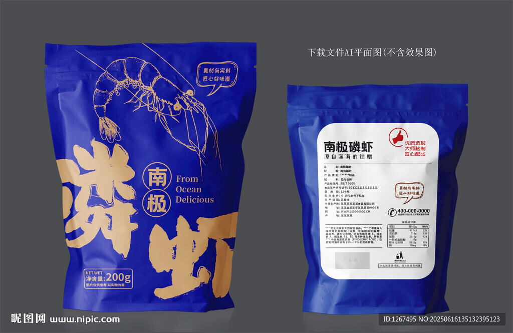 南极磷虾包装