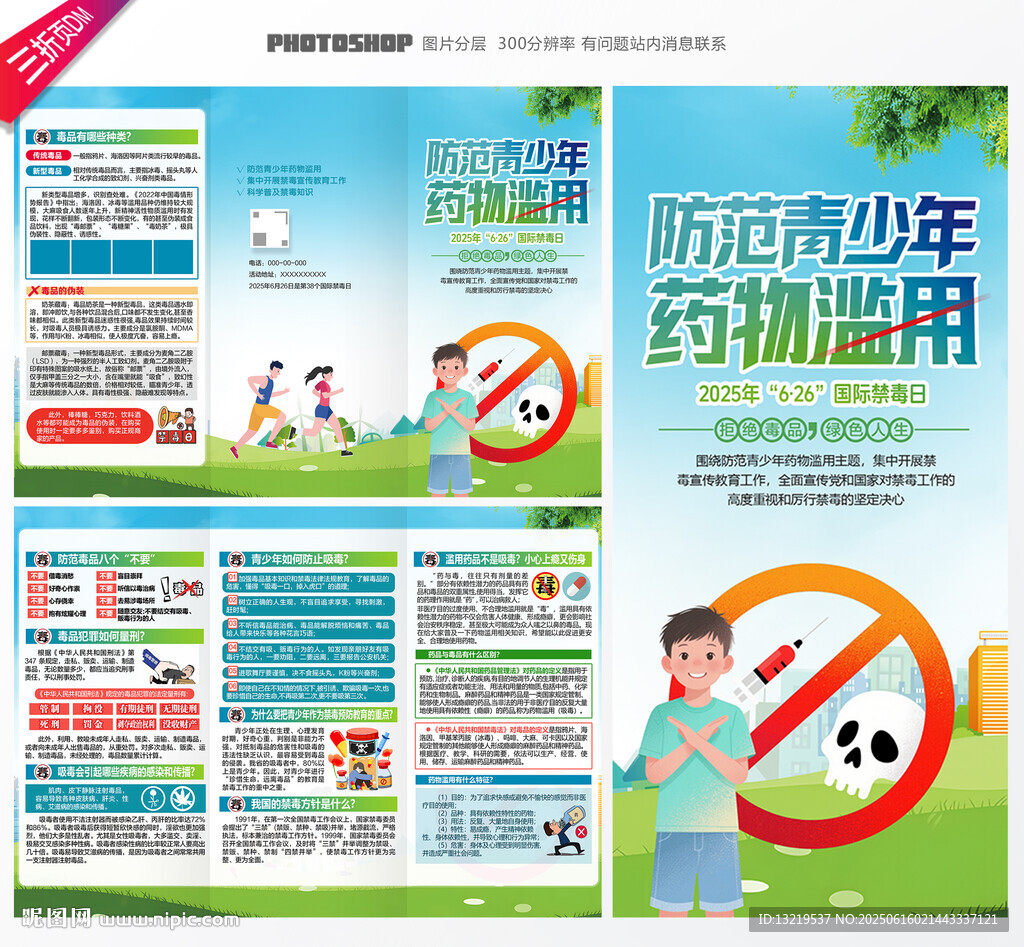 禁毒日三折页