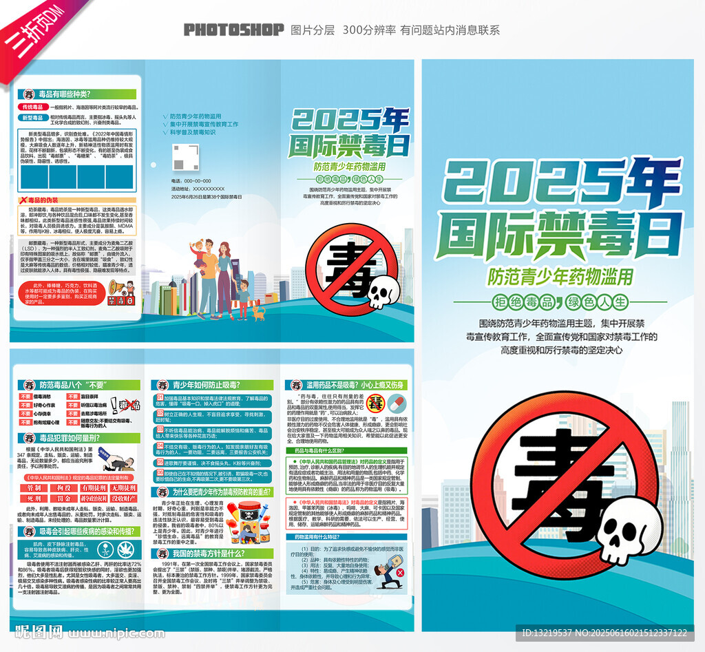 国际禁毒日