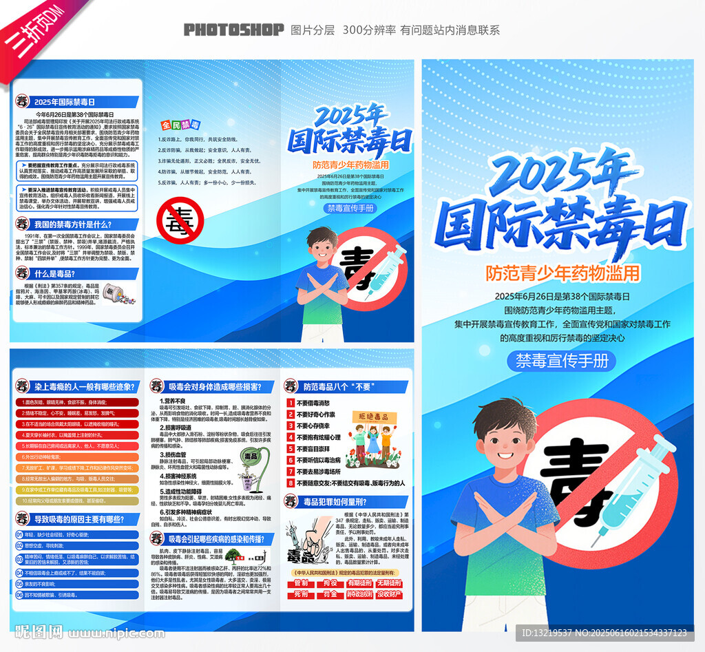 禁毒三折页