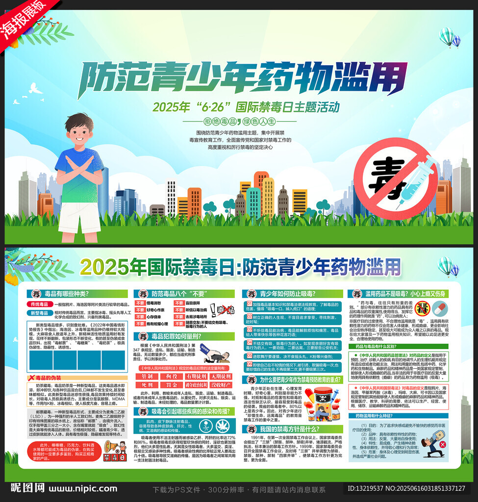国际禁毒日