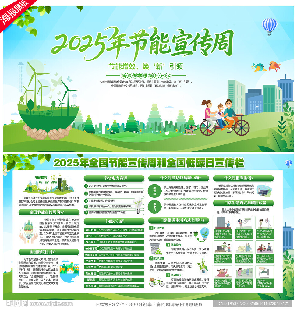 2025年节能宣传周