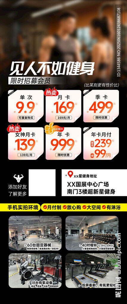健身展架设计
