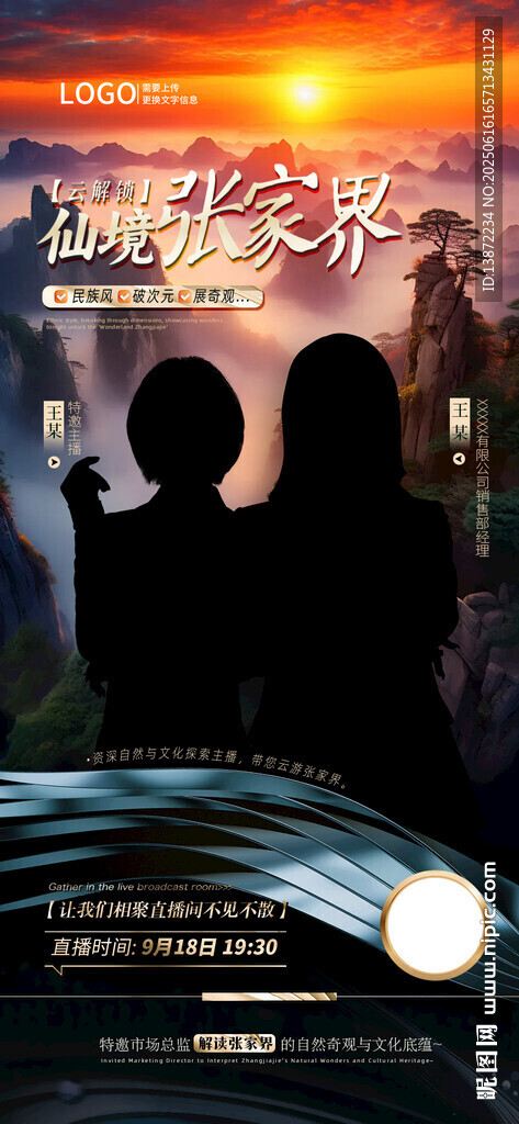 张家界直播海报