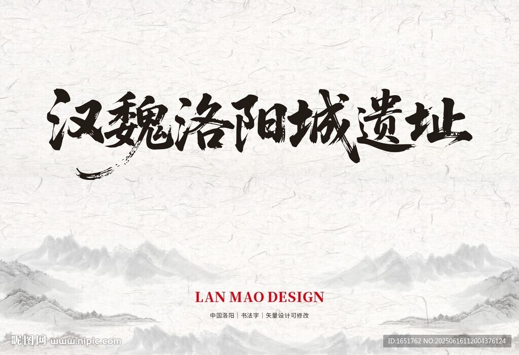 汉魏洛阳城
