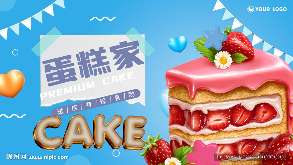 蛋糕海报