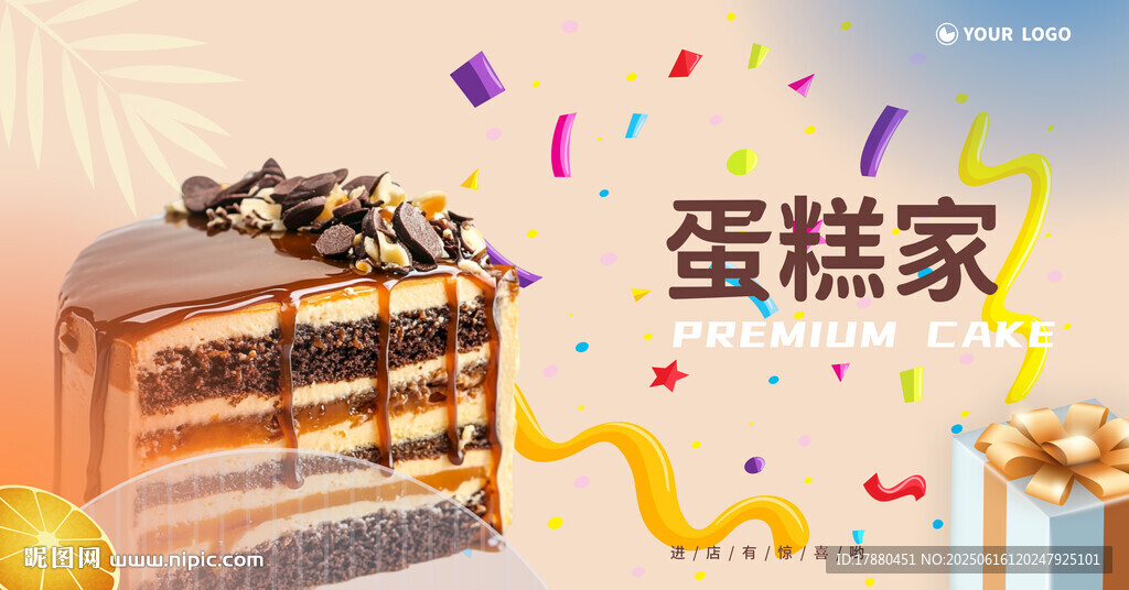 蛋糕海报