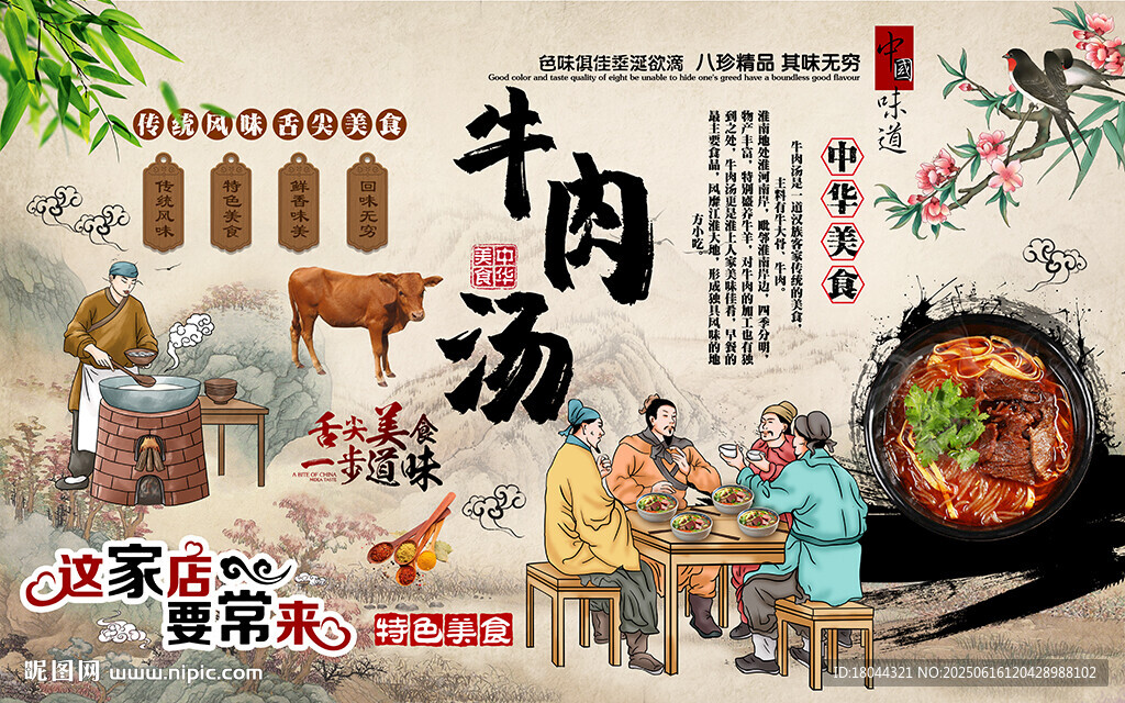 美味牛肉汤美食工装背景墙
