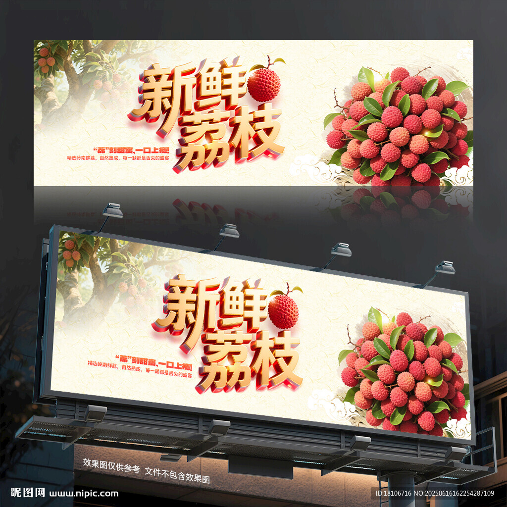 荔枝