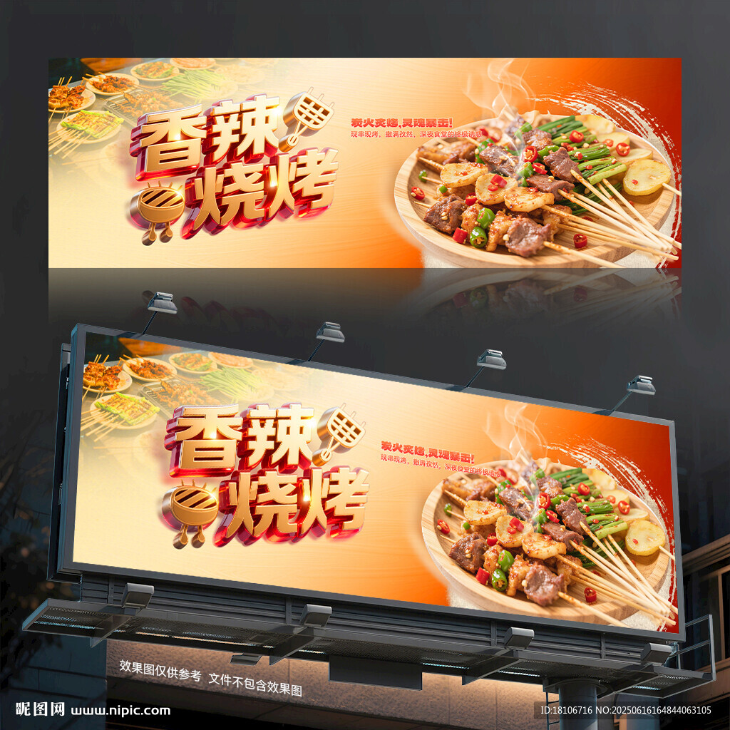烧烤