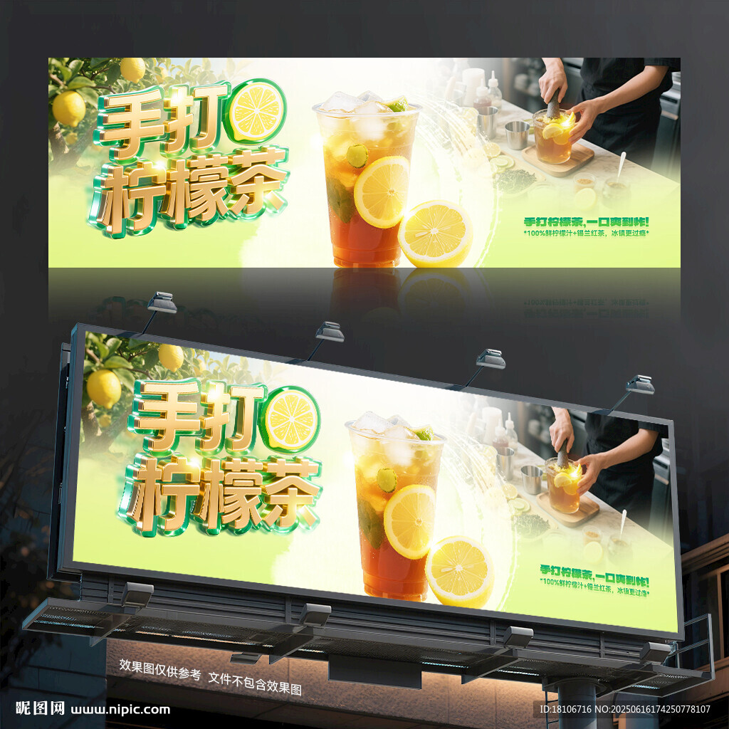 手打柠檬茶