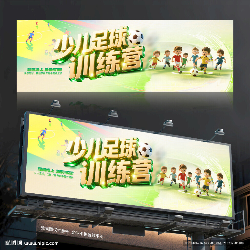 少儿足球