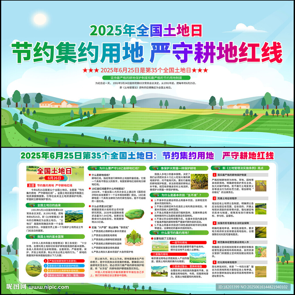 全国土地日