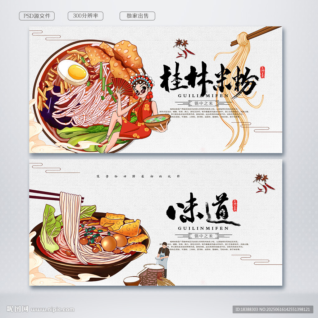 桂林米粉