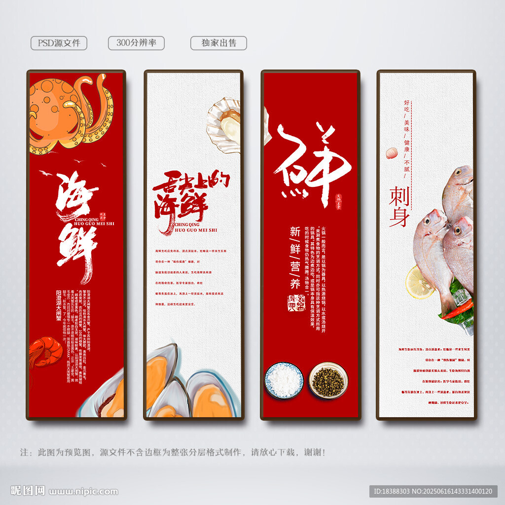 海鲜