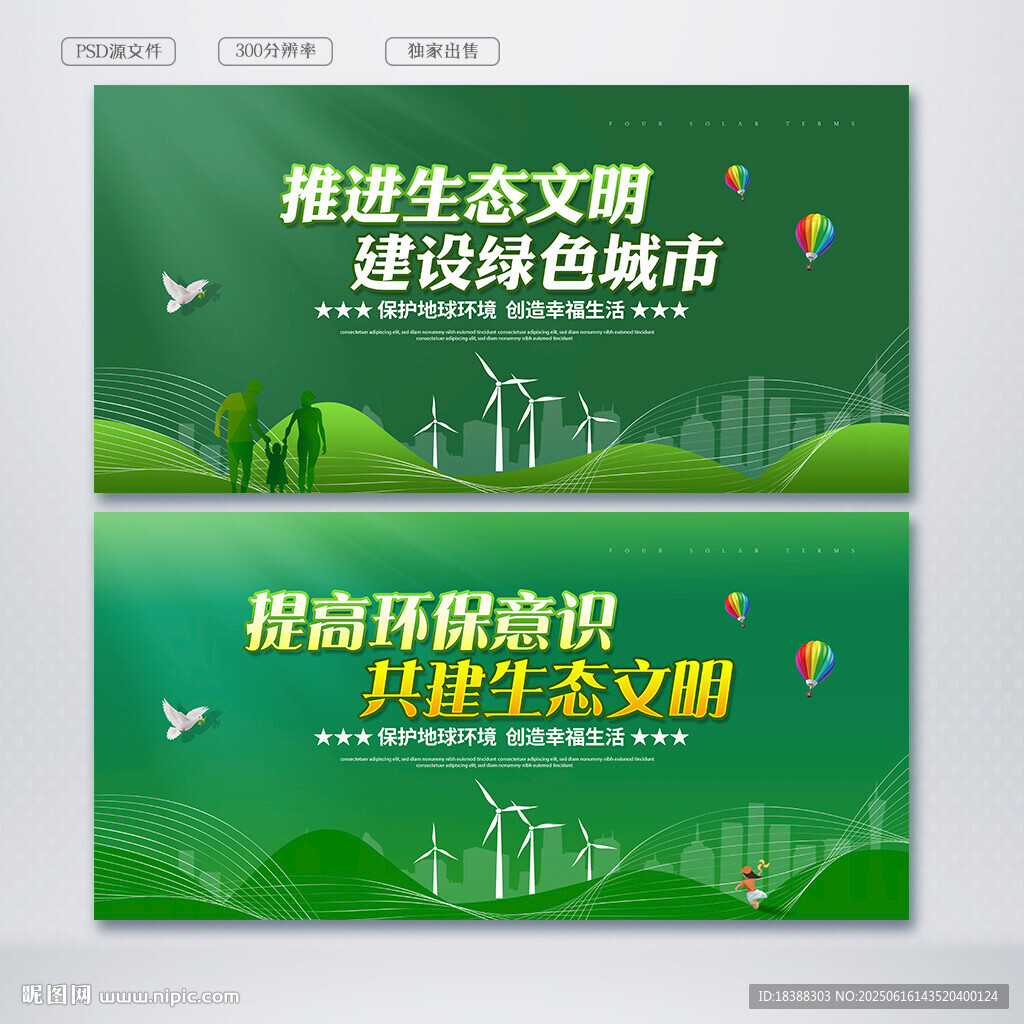 环保公益