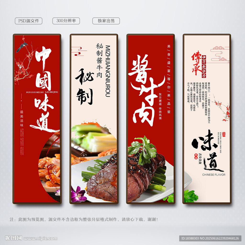 酱牛肉