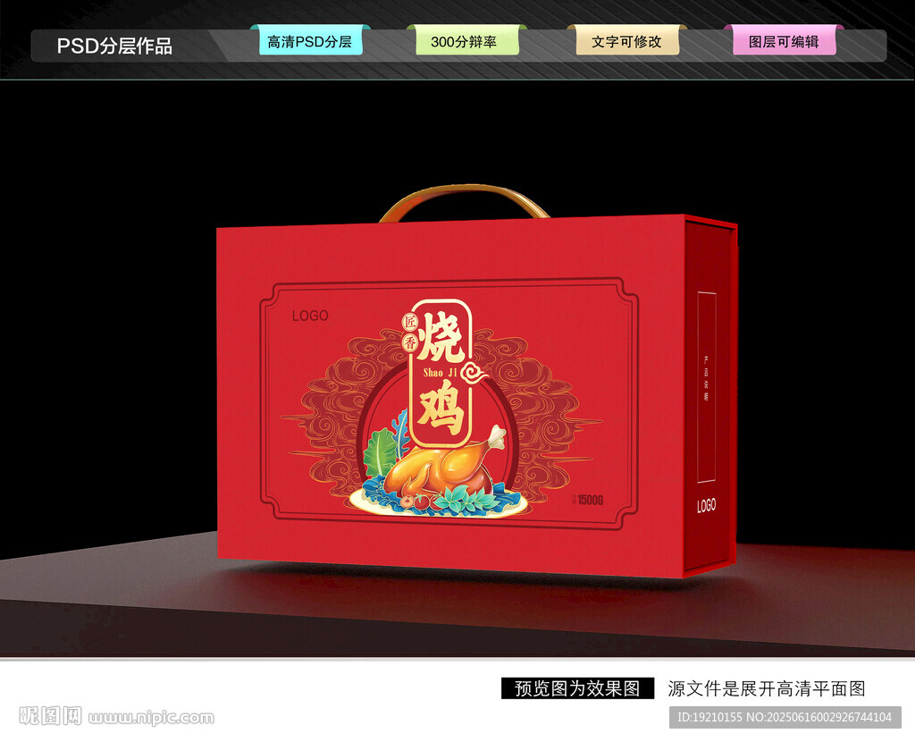 烧鸡礼盒 扒鸡包装