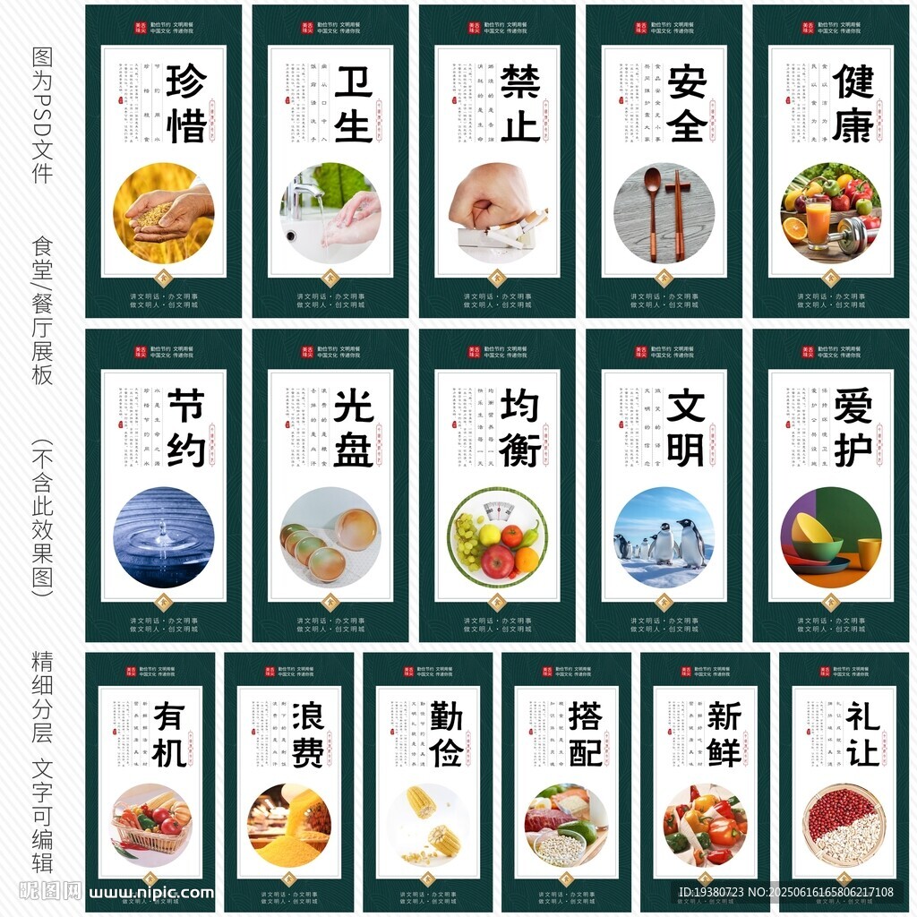食堂文化 餐厅标语 餐饮展板