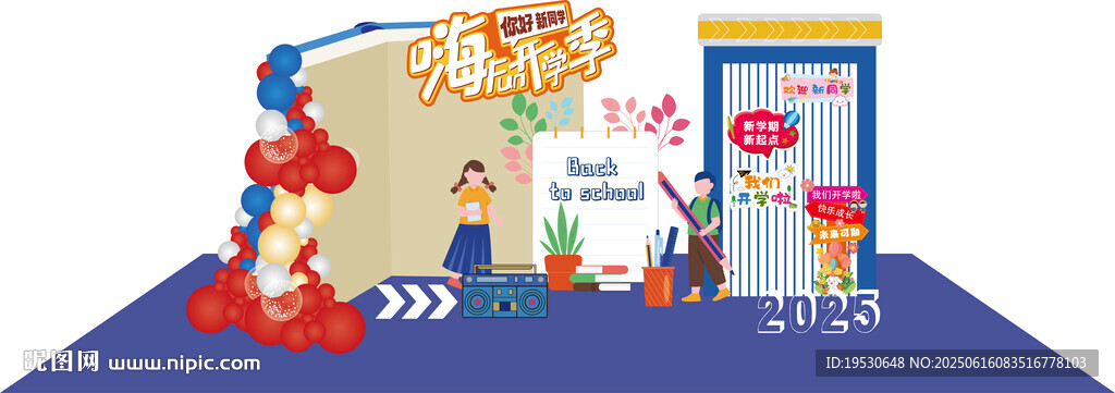 开学季 欢迎新同学