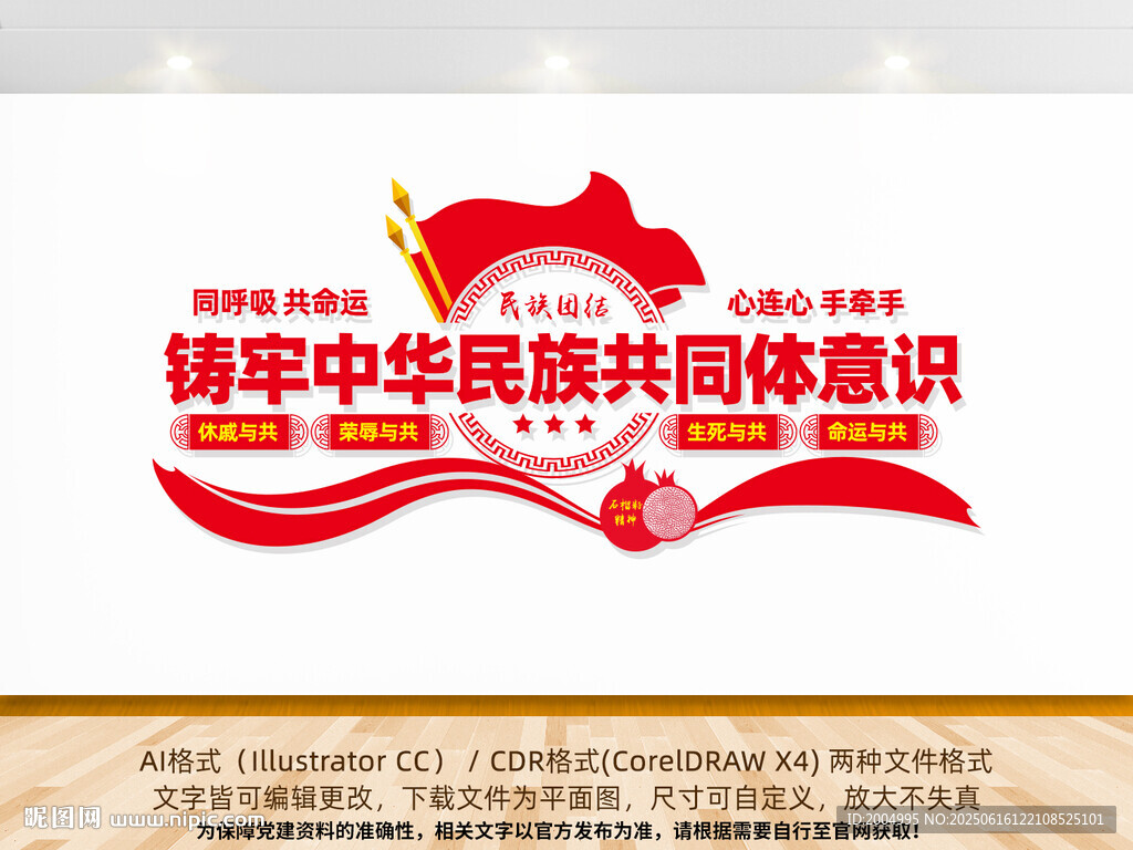 铸牢中华民族共同体意识墙