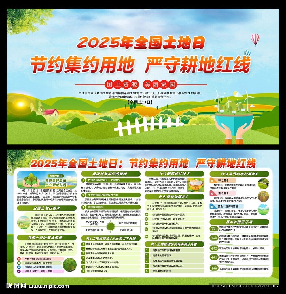 全国土地日