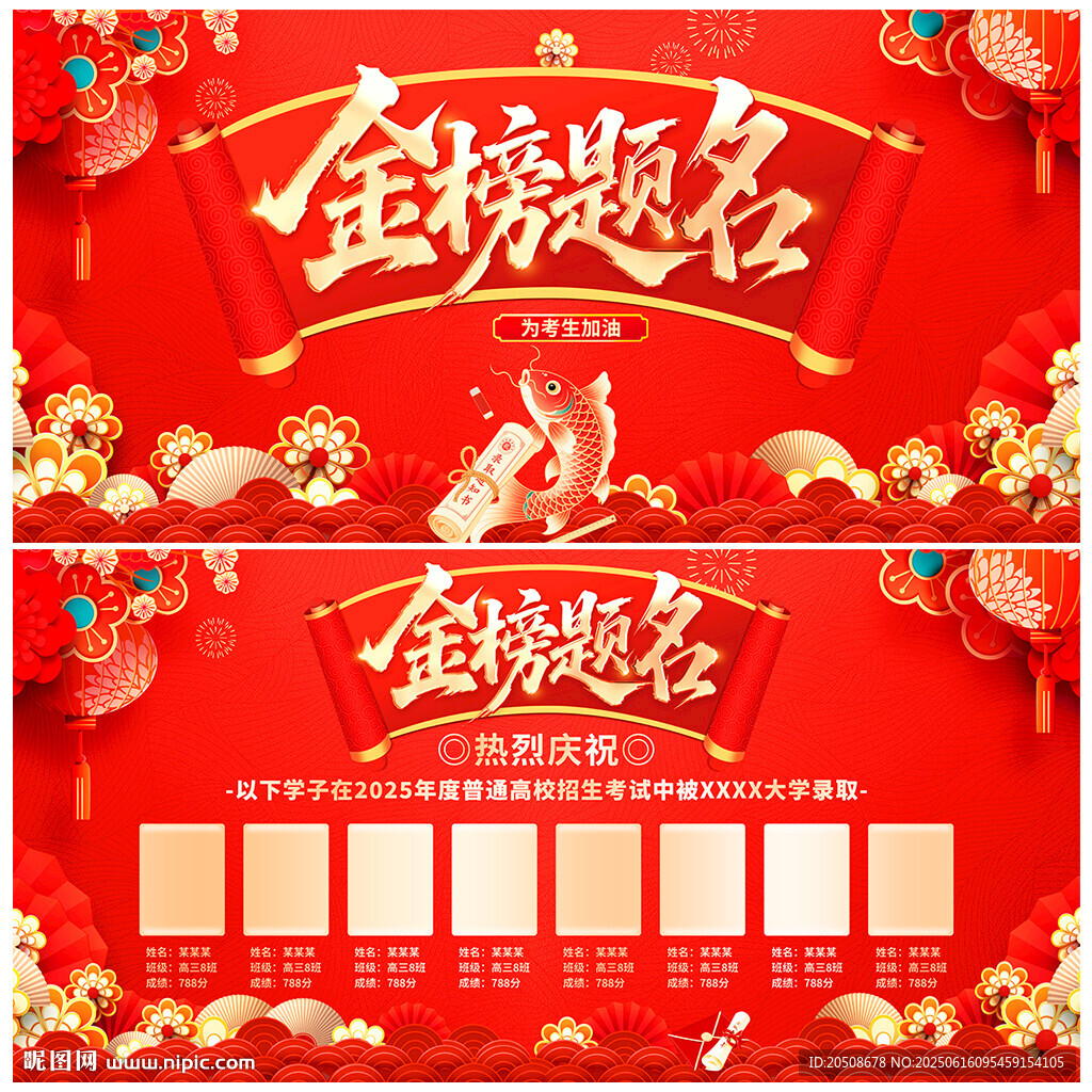 金榜题名