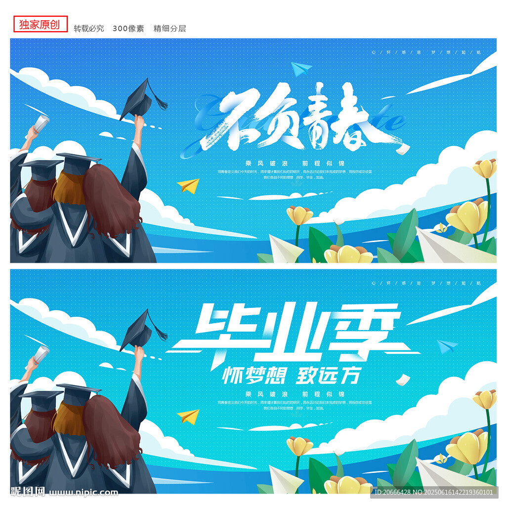 毕业季
