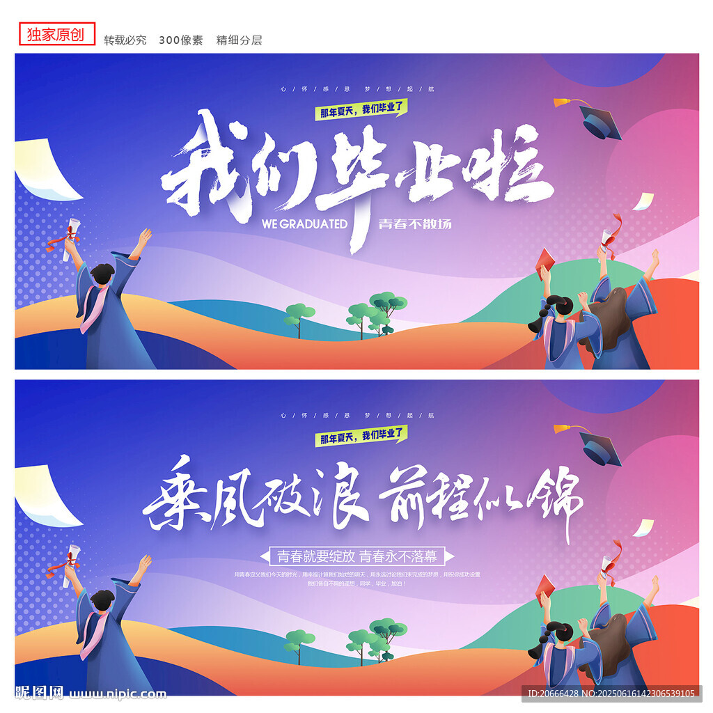 我们毕业啦
