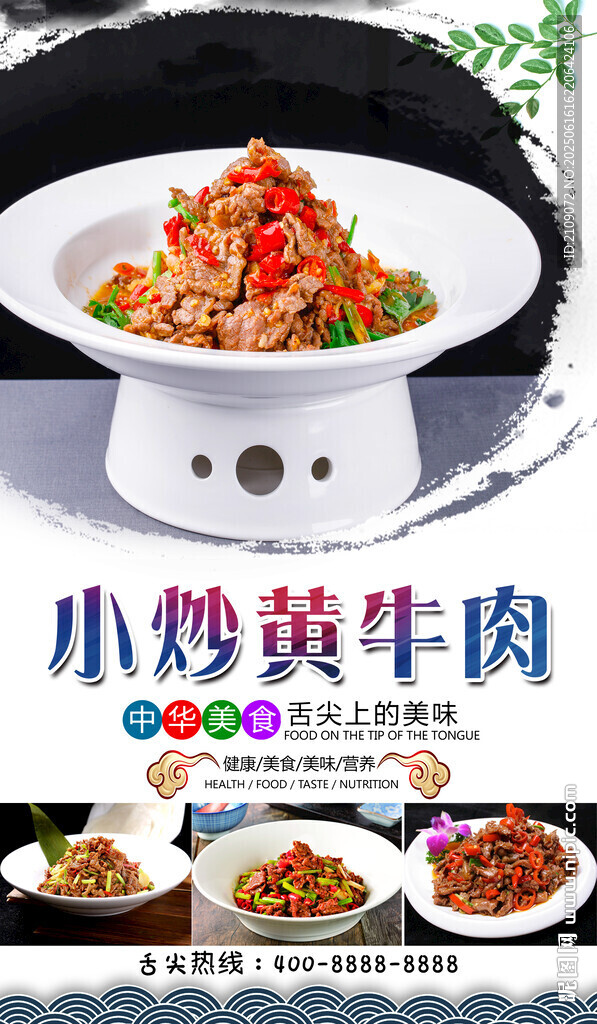 小炒黄牛肉 