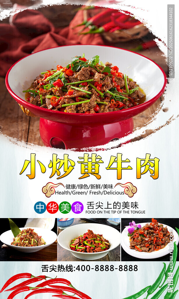 小炒黄牛肉 