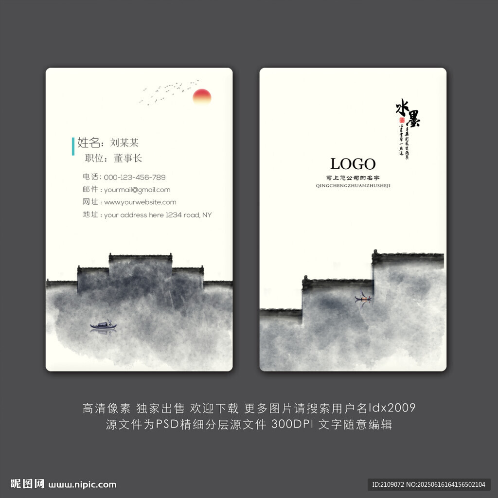 中国风名片  