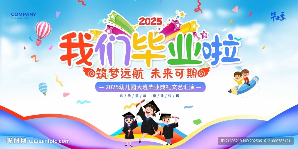 幼儿园展板