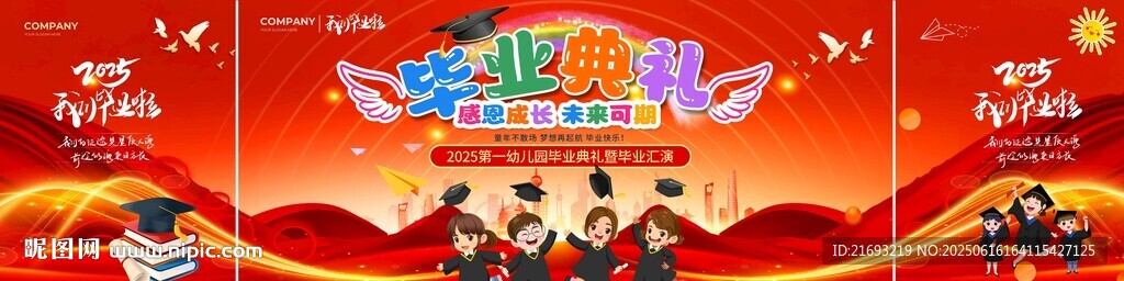  大班毕业典礼