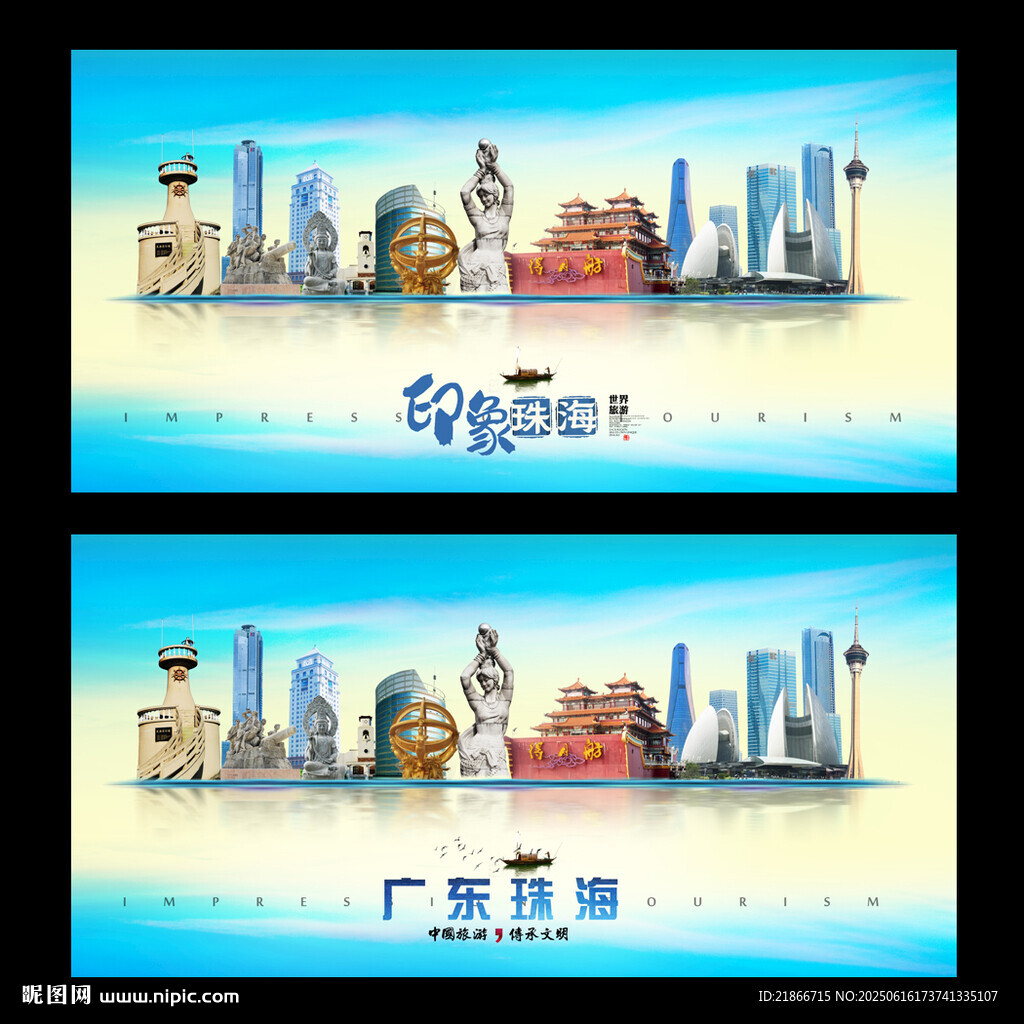 珠海