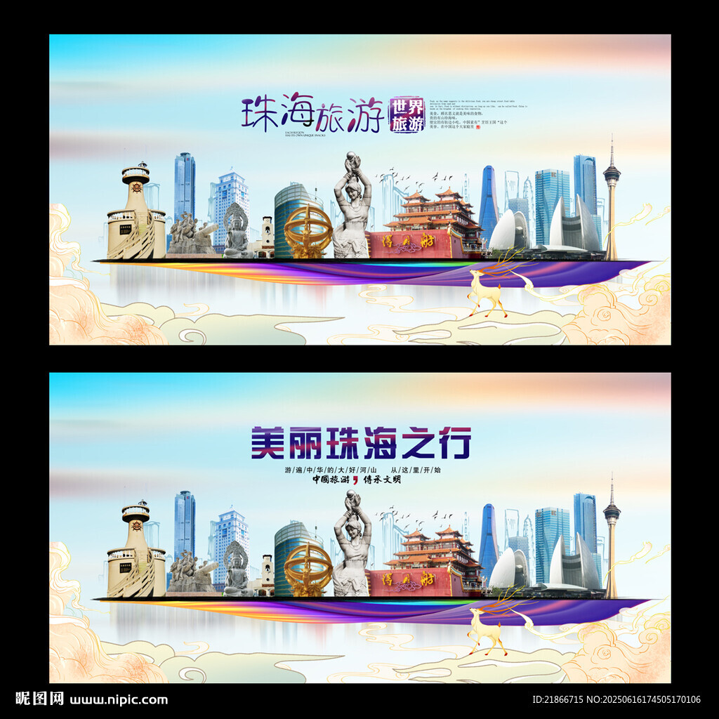 珠海