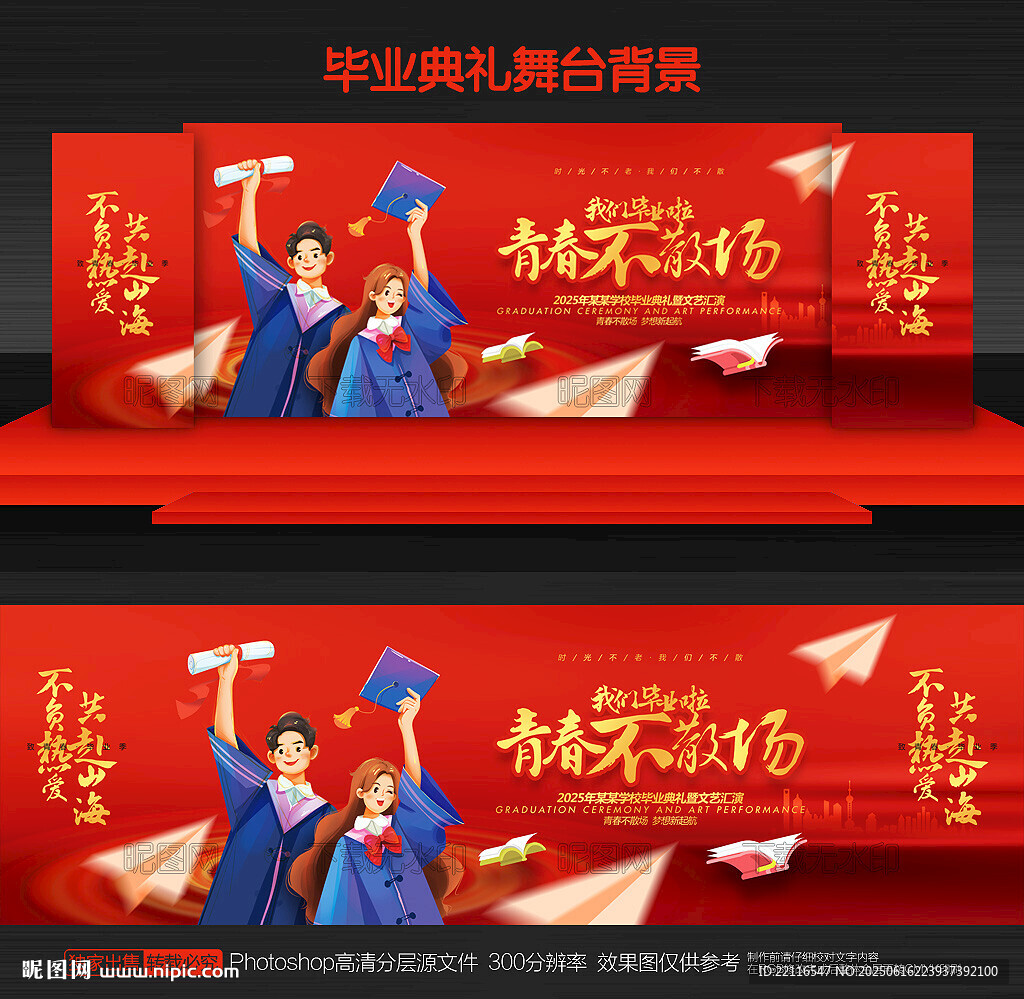 毕业典礼