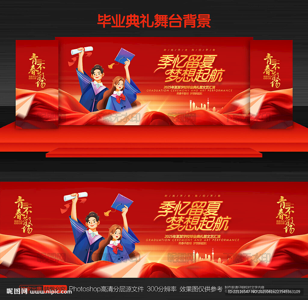 毕业典礼