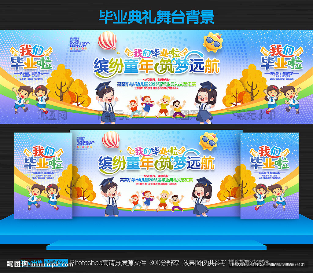 幼儿园毕业典礼背景