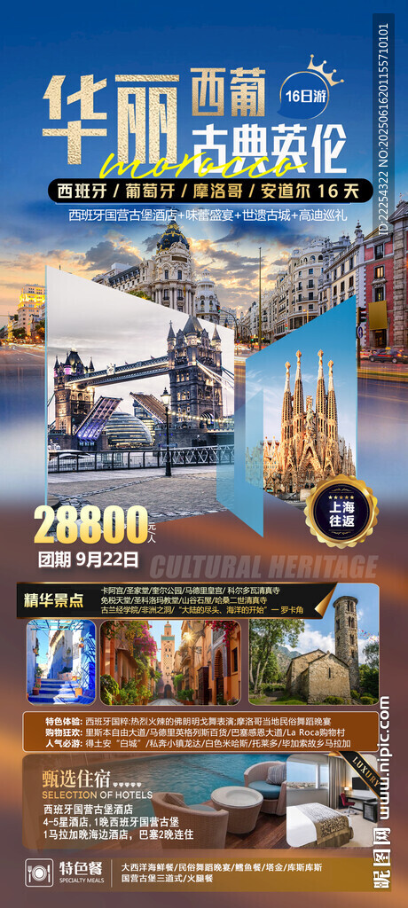 欧洲 旅游 