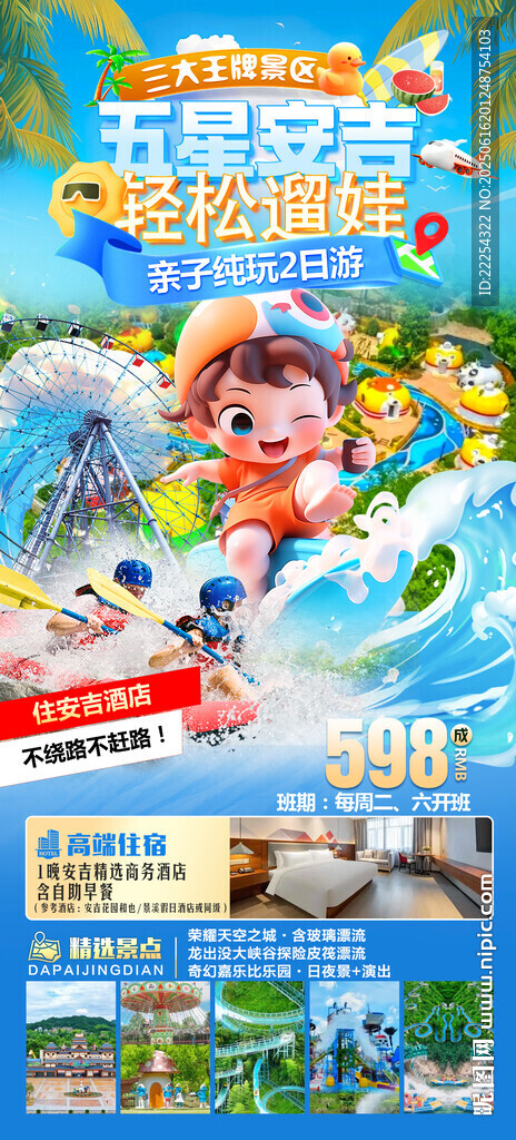 安吉旅游