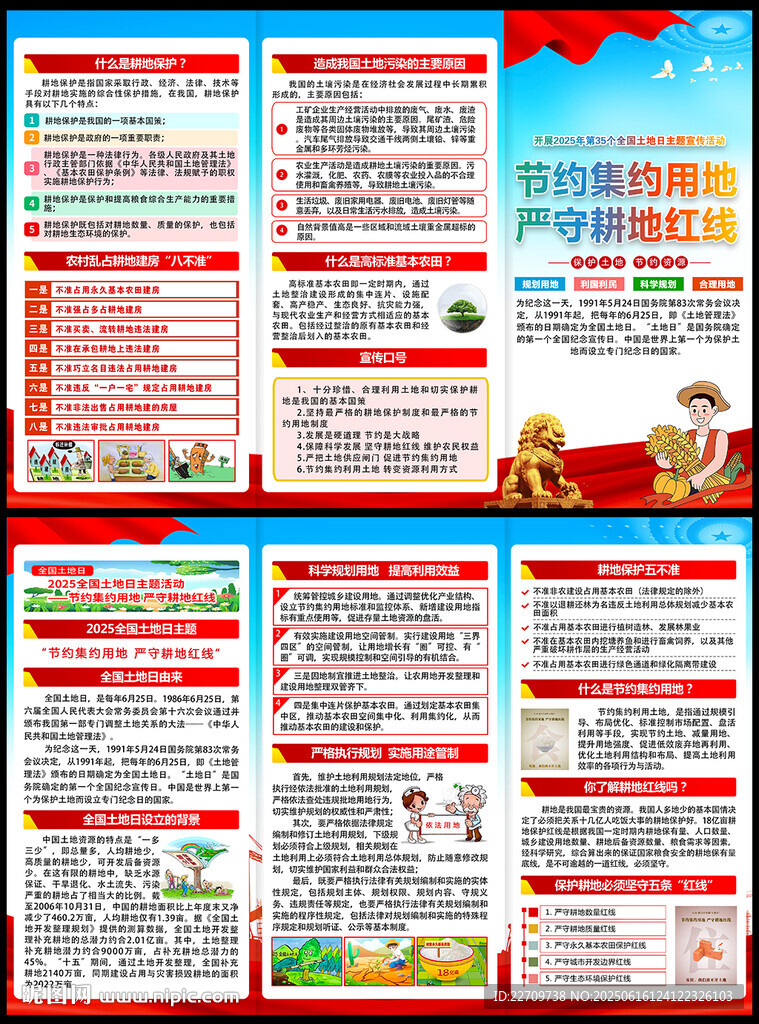 2025年全国土地日三折页