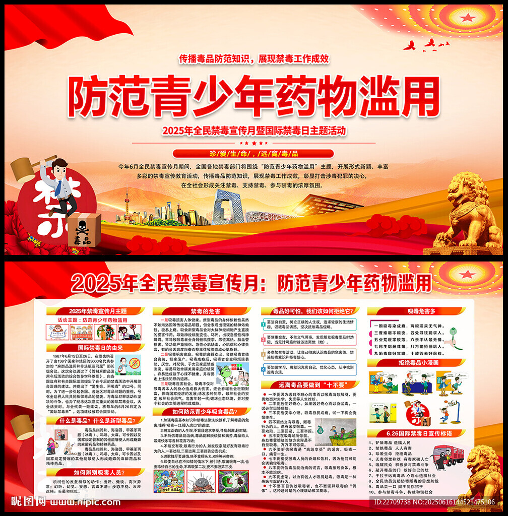 防范青少年药物滥用