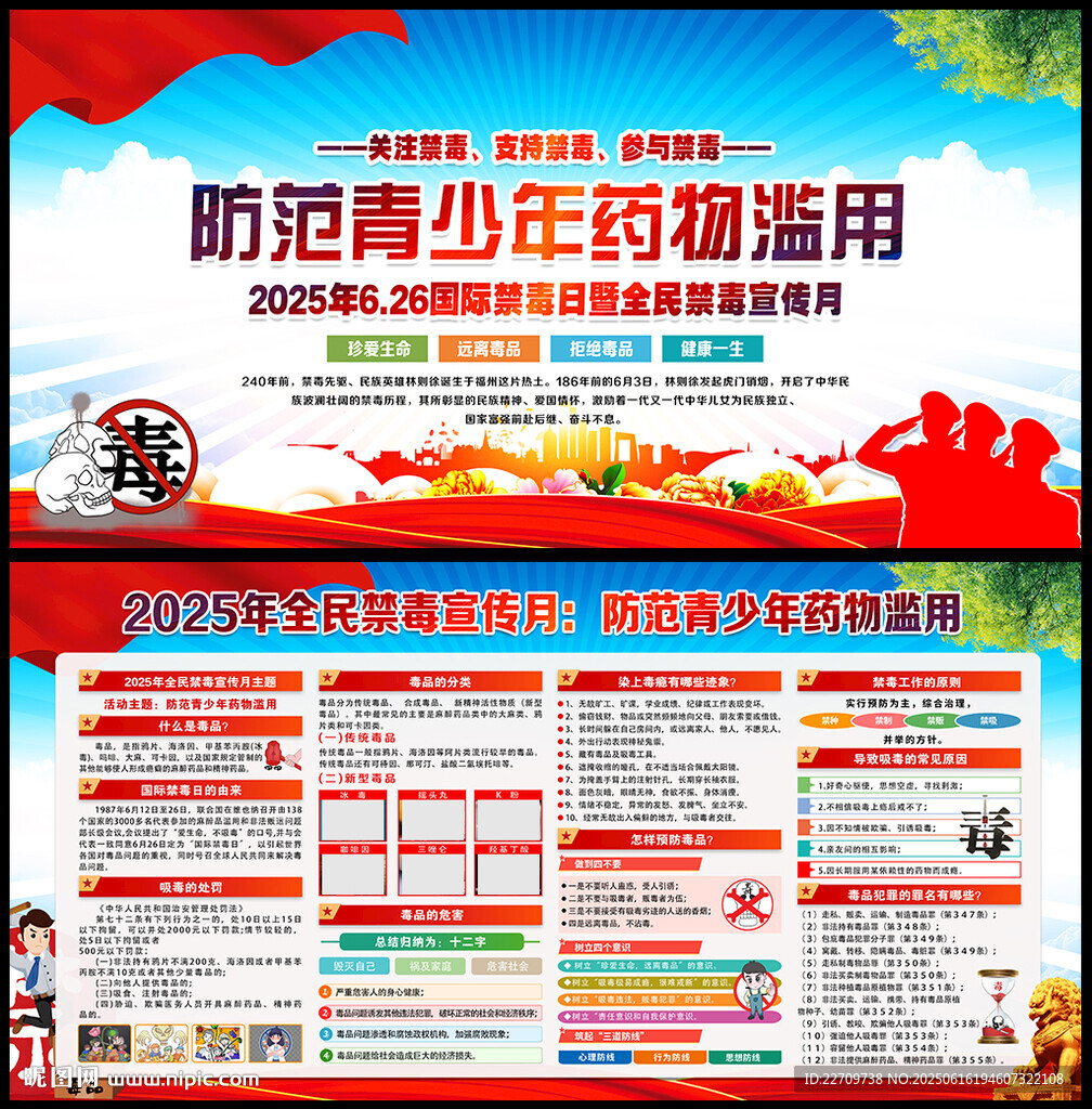 国际禁毒日