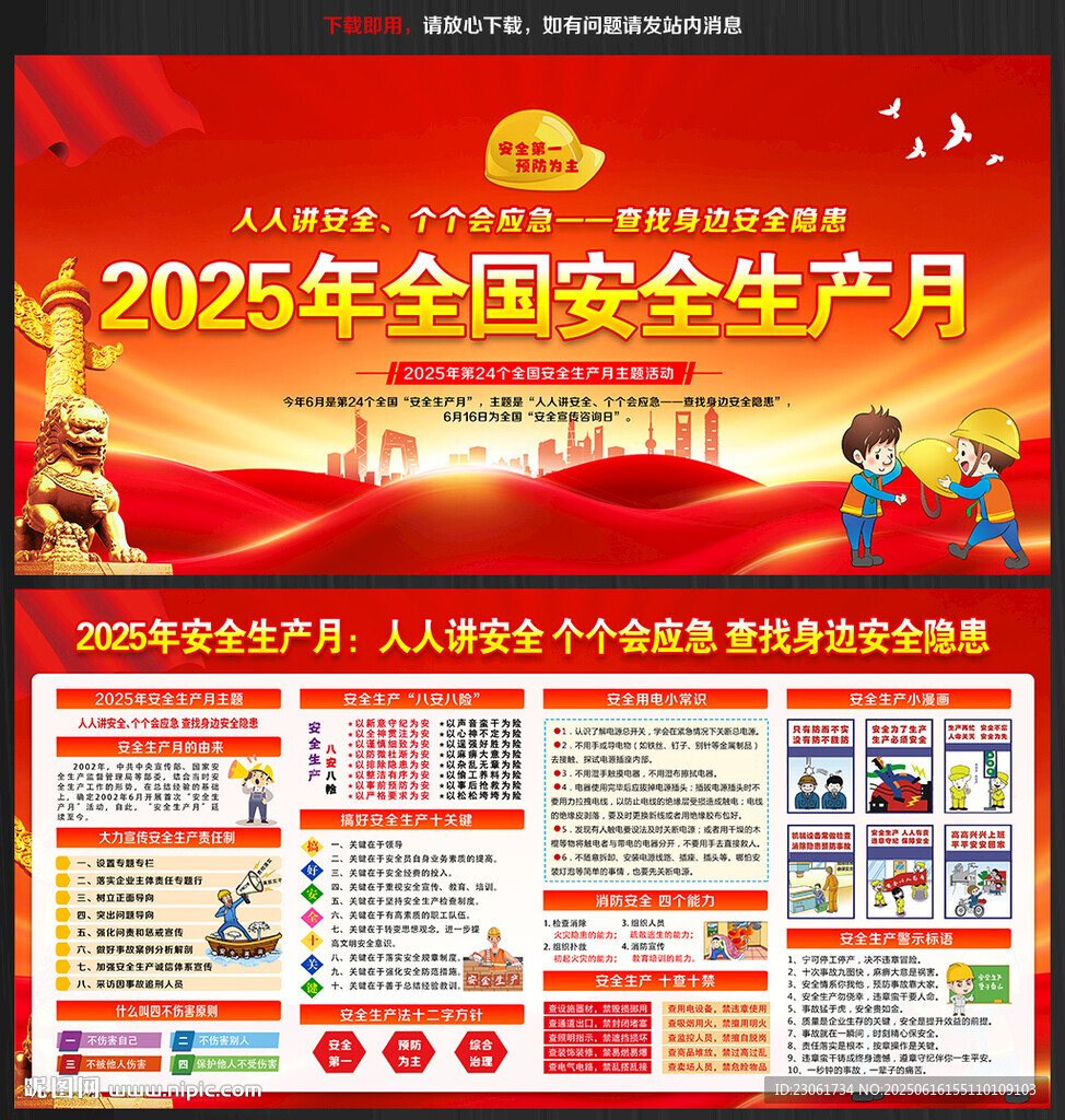 2025安全生产月