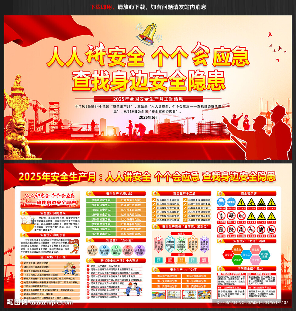 2025年安全生产月