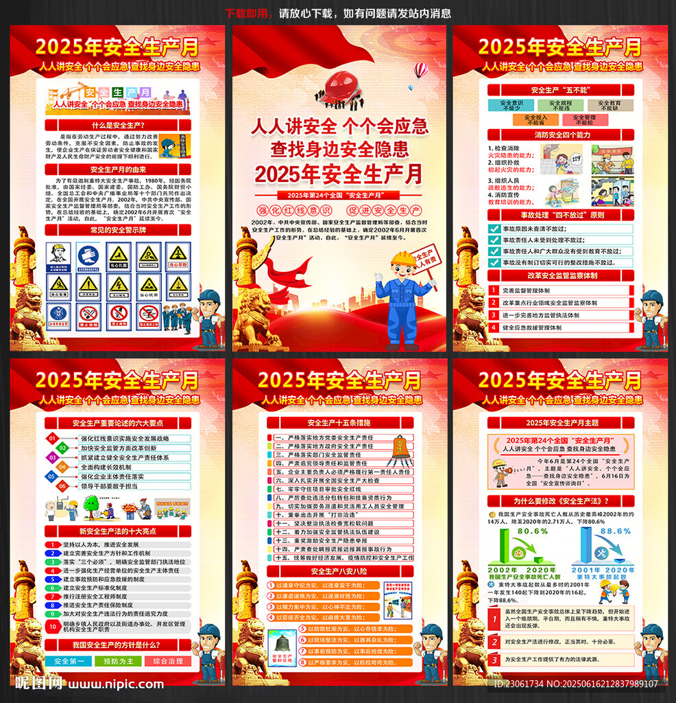 2025年安全月
