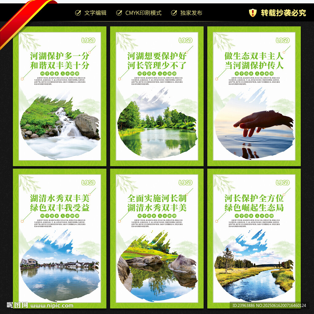 河长制